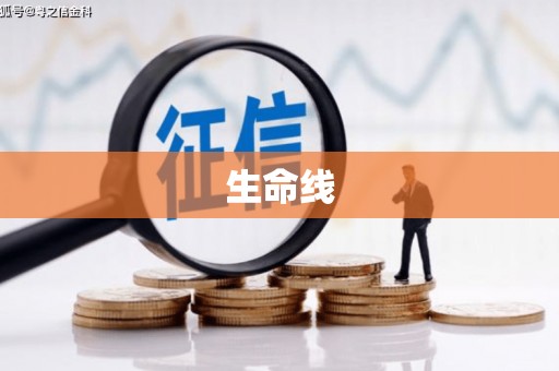 高树生命线
