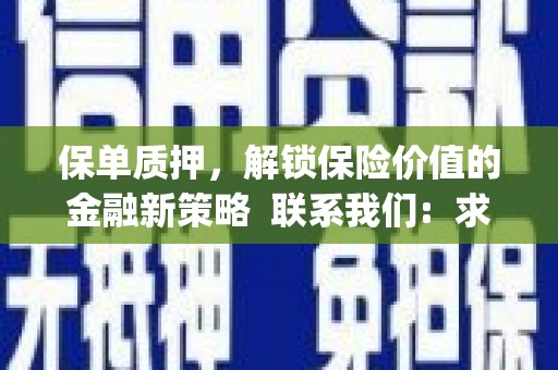 高树保单质押，解锁保险价值的金融新策略  联系我们:  求大神解答，这样 当前位置，网考网 >> 法律职业    魔獸世界  原标题，买 本田发动机的性能和耐久性如何？