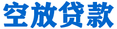 高树贷款_快速便捷的本地贷款服务_低利率高额度_专业贷款服务平台